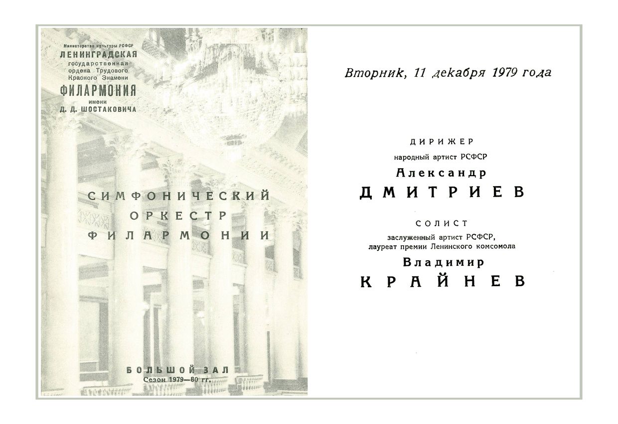 Симфонический концерт
Дирижер – Александр Дмитриев